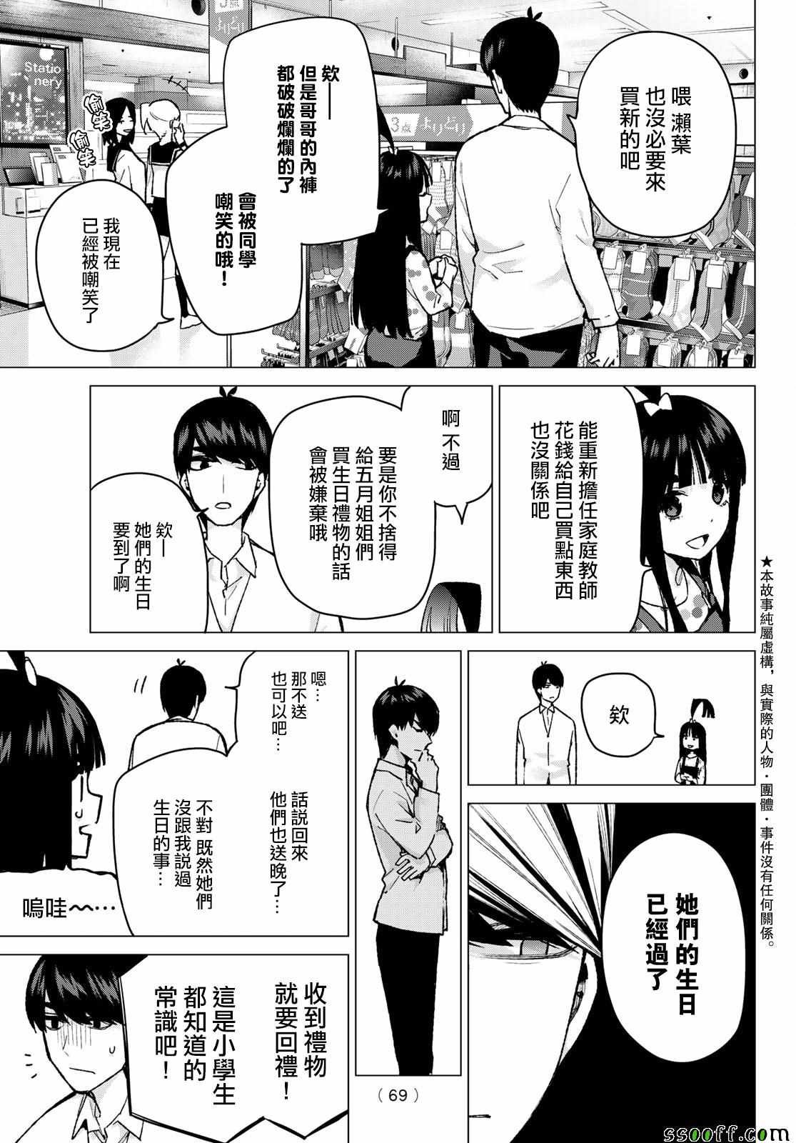 第79话 姐妹战争 第二回合