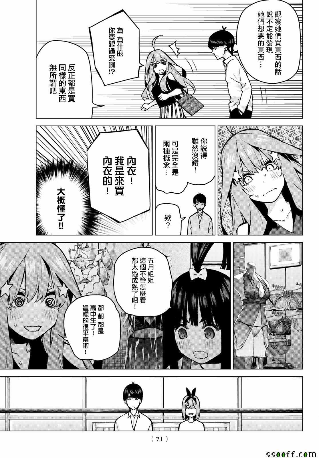 第79话 姐妹战争 第二回合