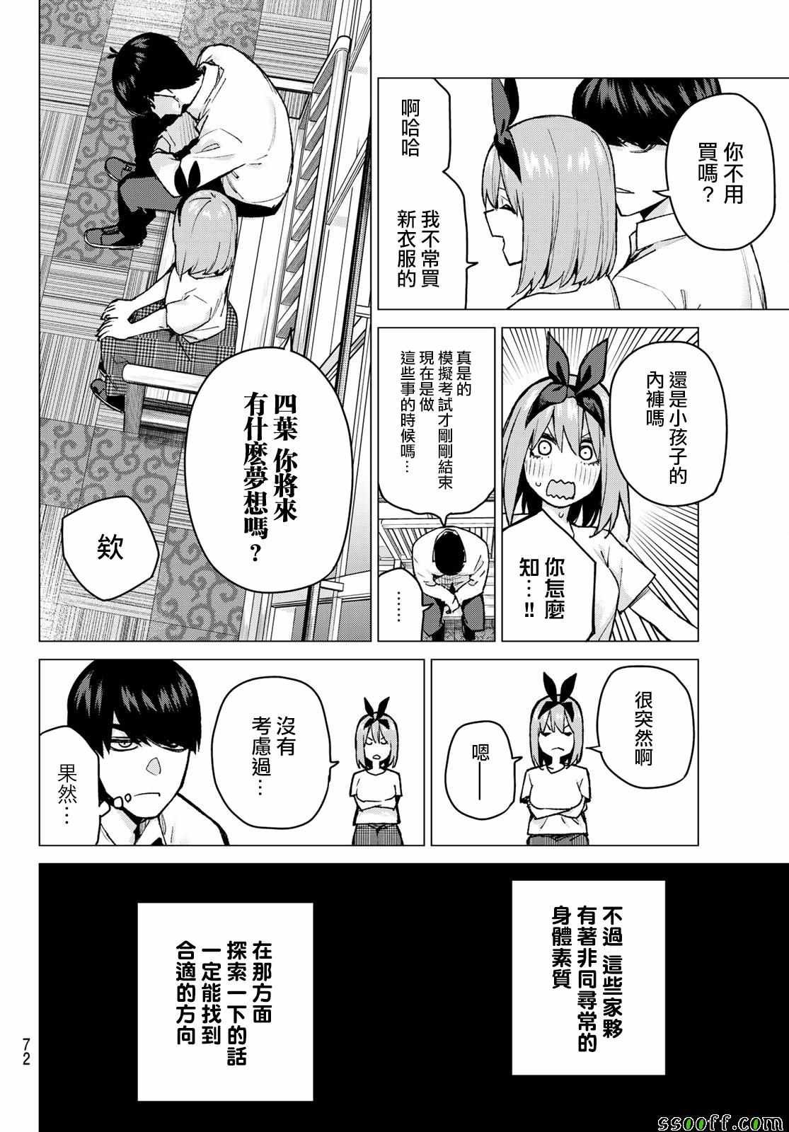 第79话 姐妹战争 第二回合