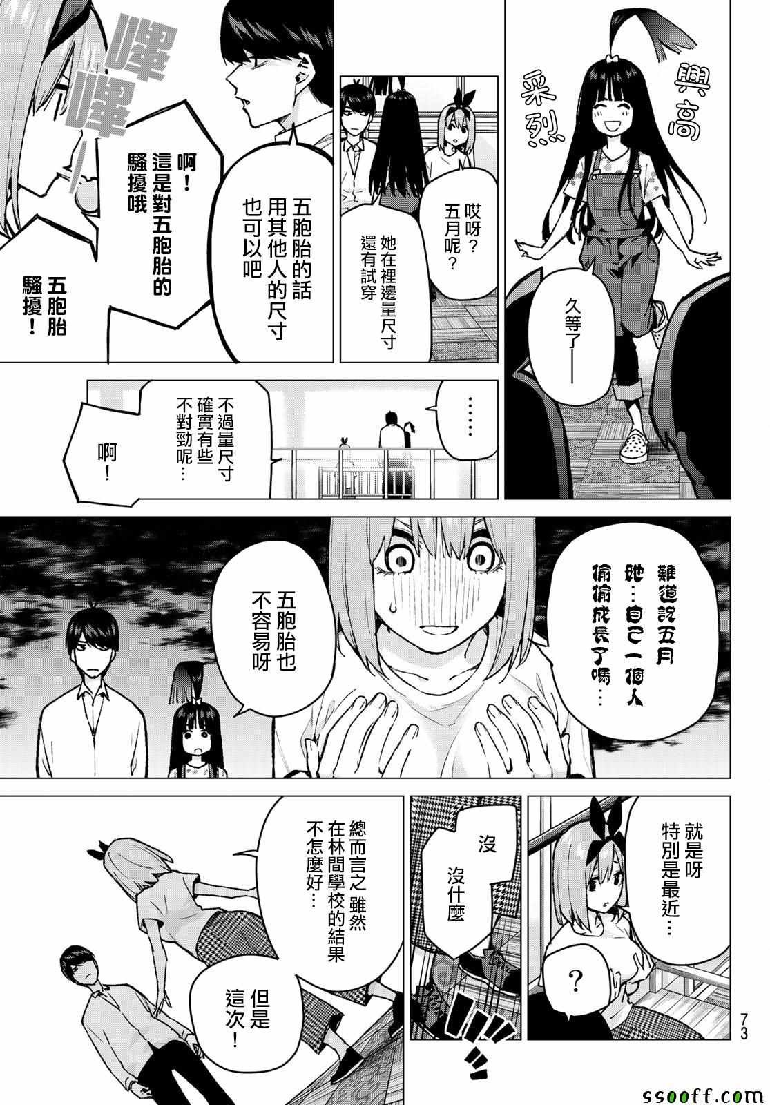 第79话 姐妹战争 第二回合