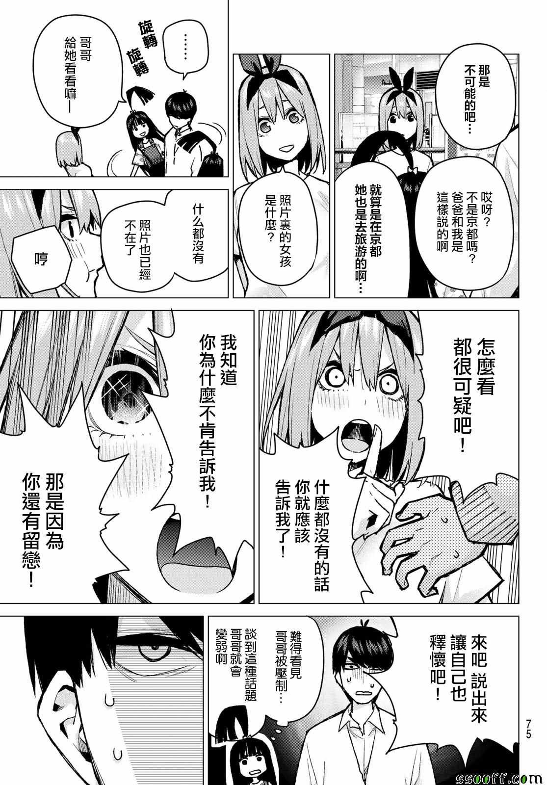 第79话 姐妹战争 第二回合
