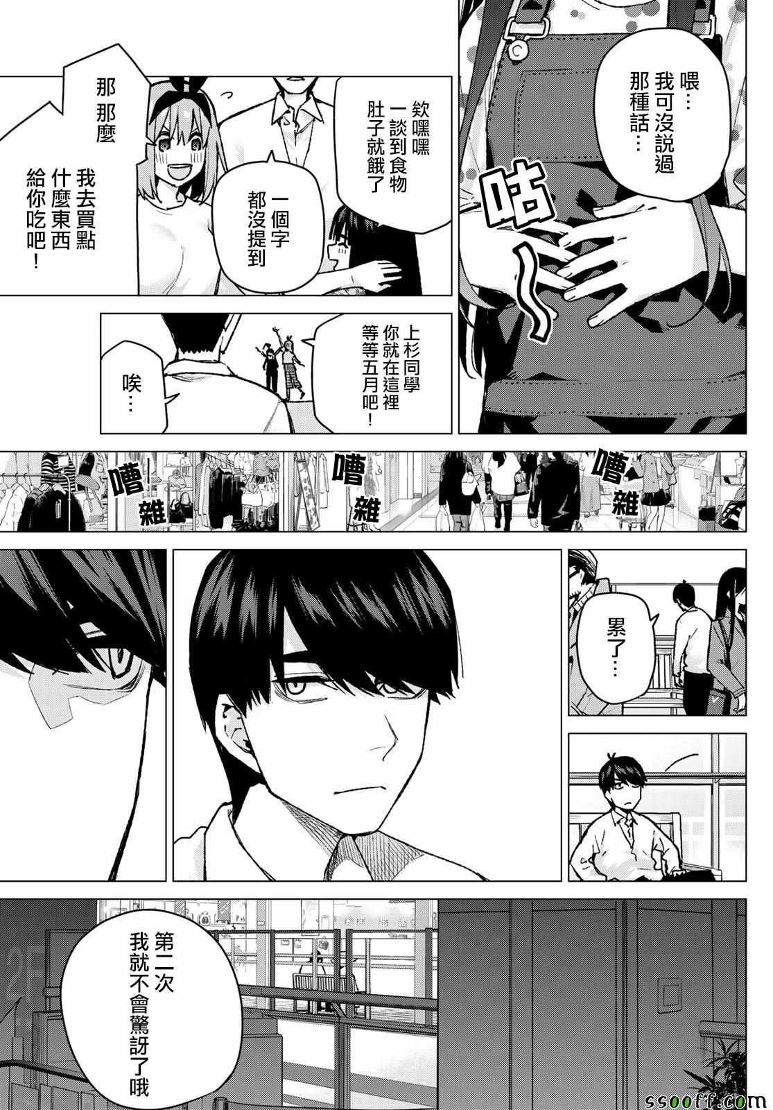 第79话 姐妹战争 第二回合