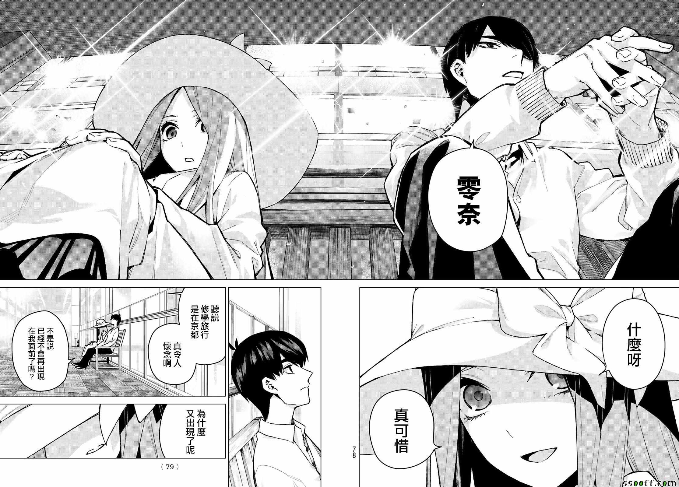 第79话 姐妹战争 第二回合