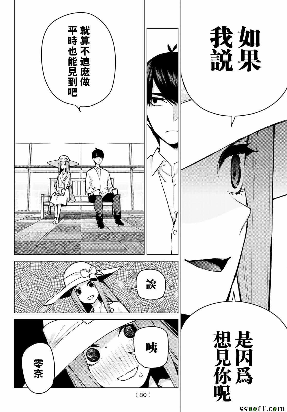 第79话 姐妹战争 第二回合