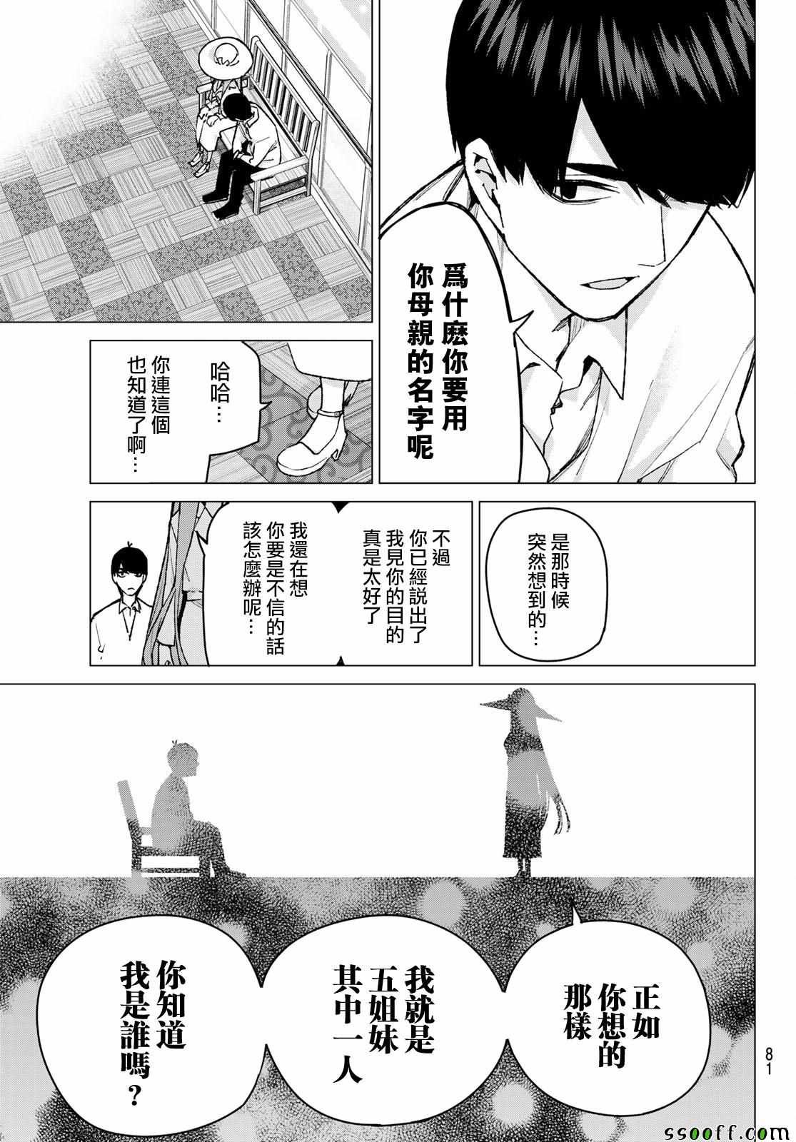第79话 姐妹战争 第二回合