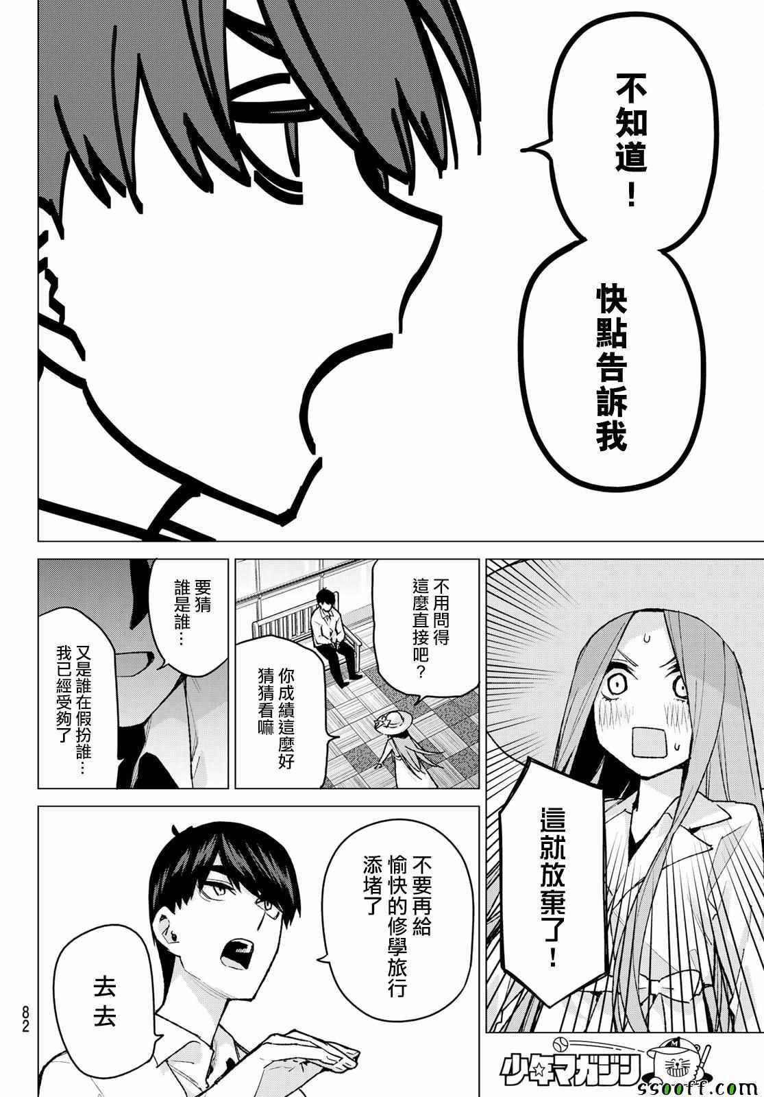 第79话 姐妹战争 第二回合