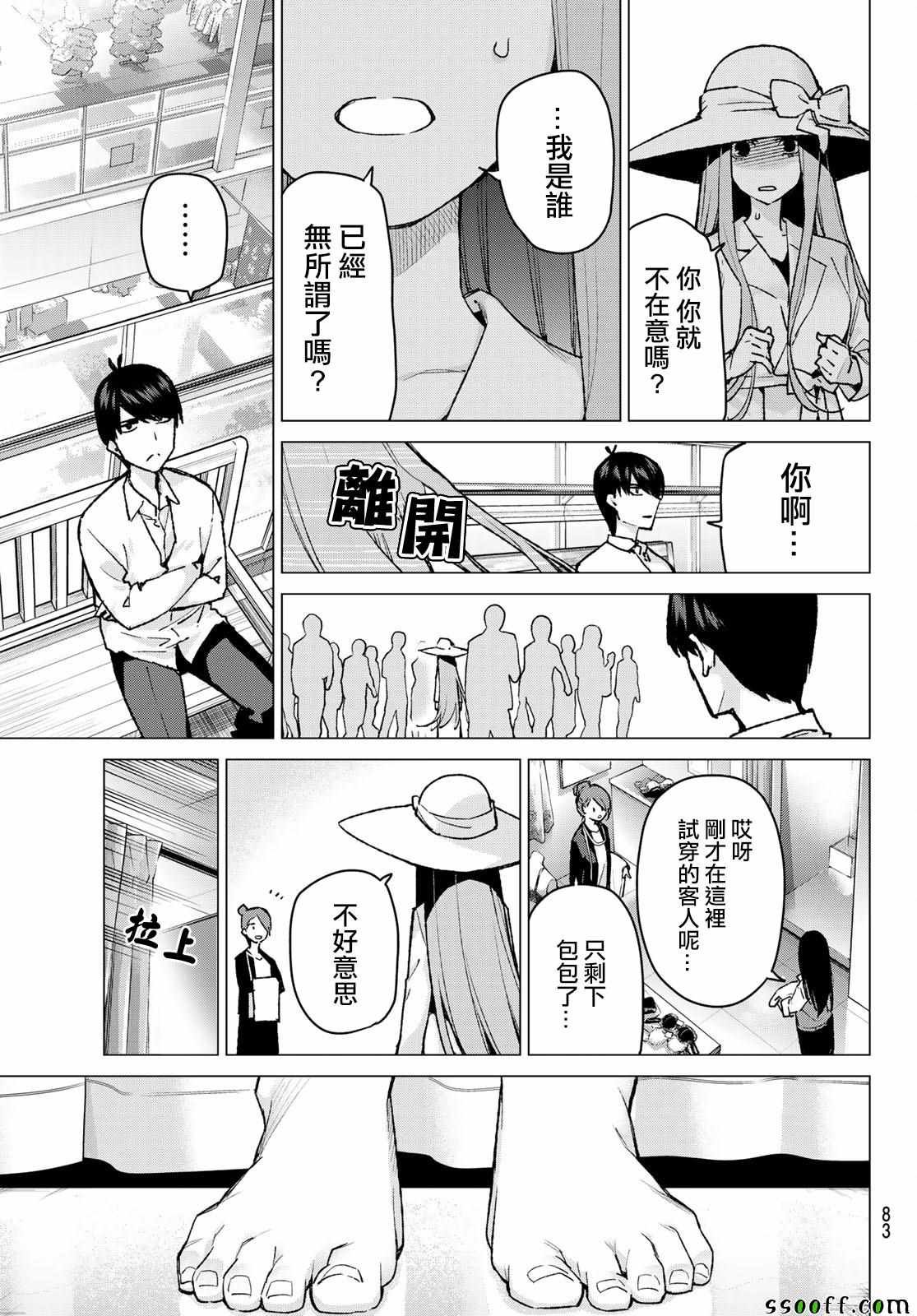 第79话 姐妹战争 第二回合