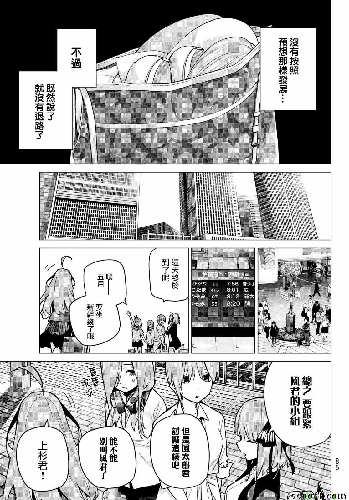第79话 姐妹战争 第二回合