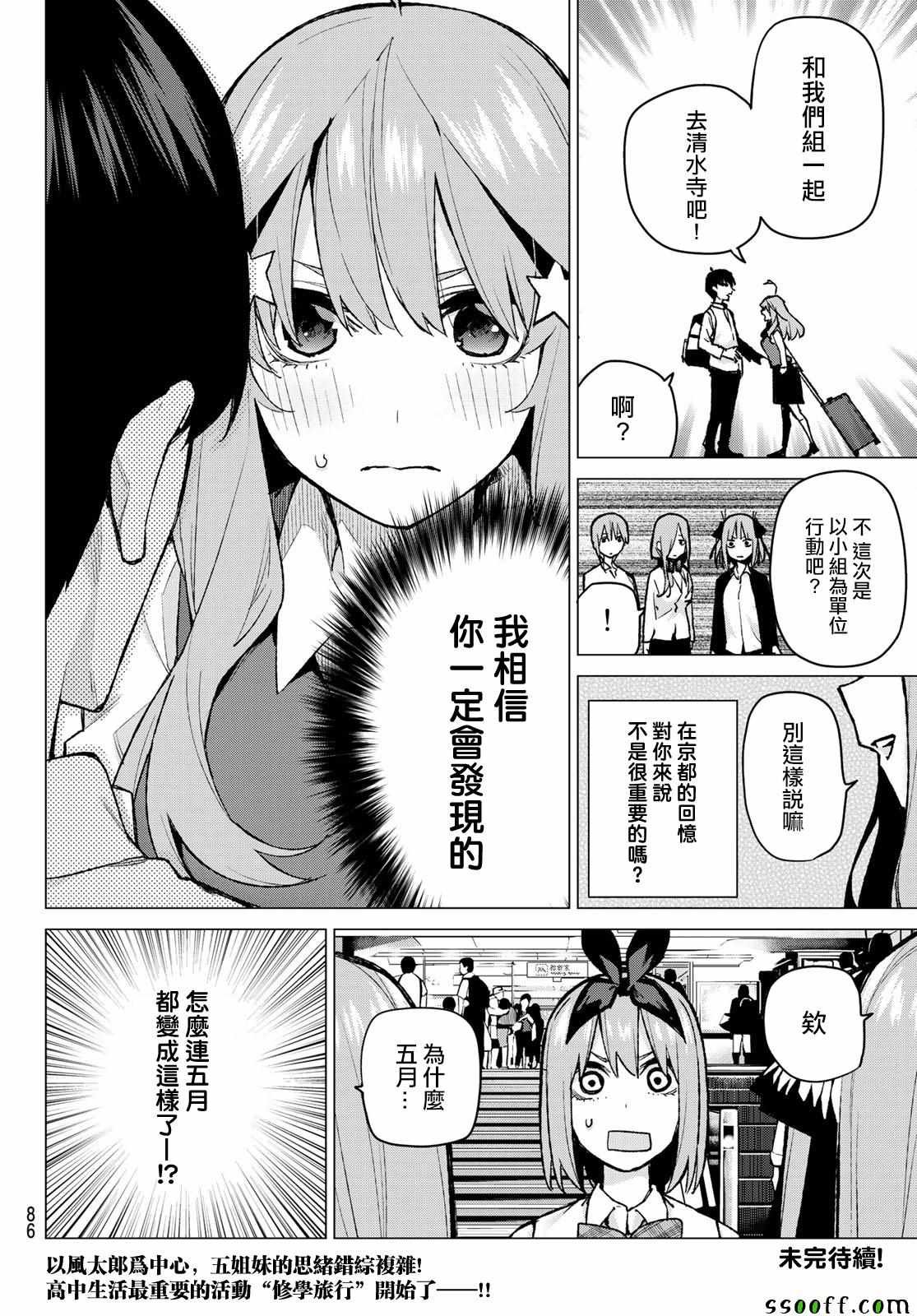 第79话 姐妹战争 第二回合