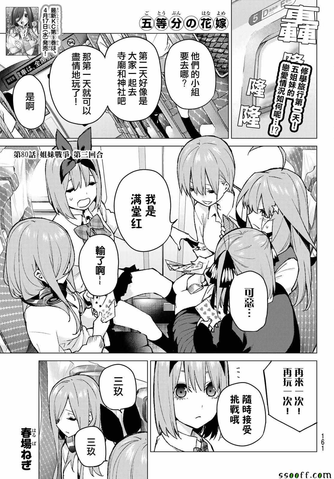 第80话 姐妹战争 第三回合
