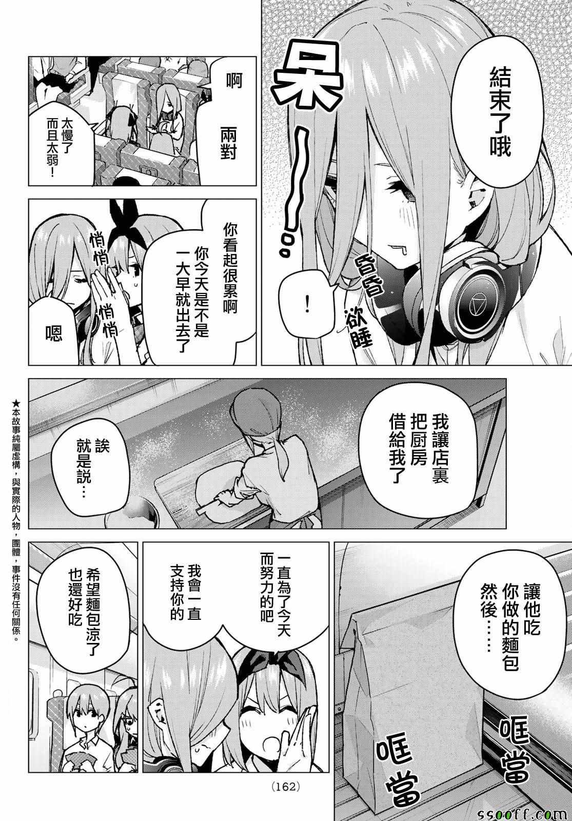 第80话 姐妹战争 第三回合