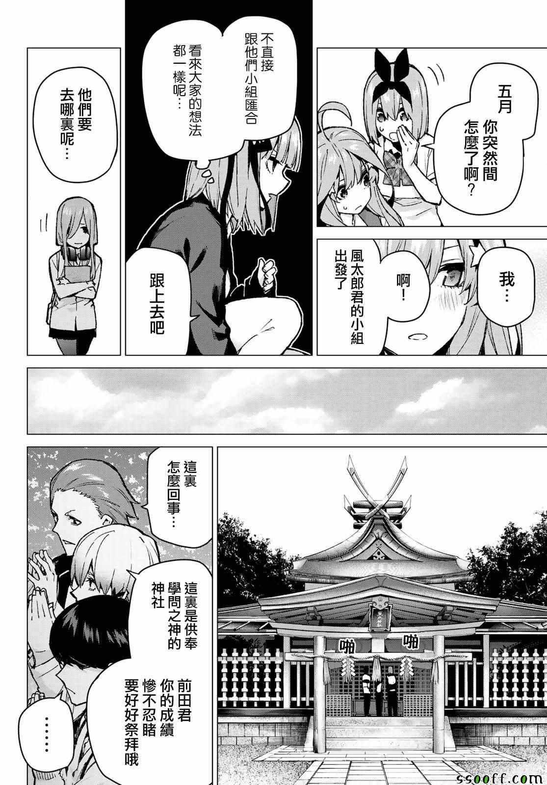 第80话 姐妹战争 第三回合