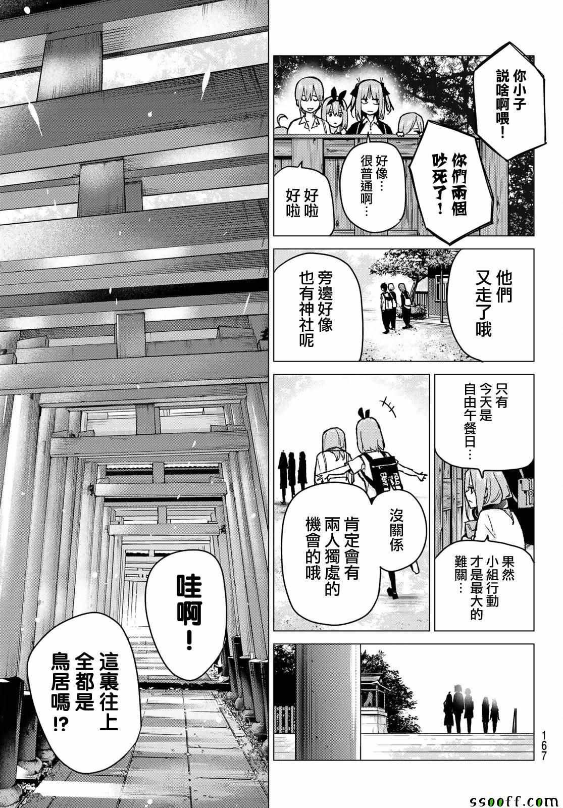 第80话 姐妹战争 第三回合