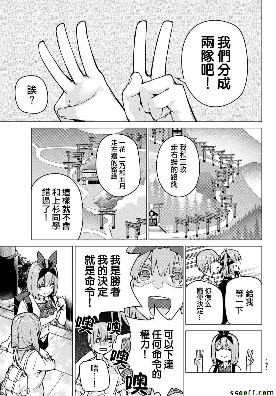 第80话 姐妹战争 第三回合