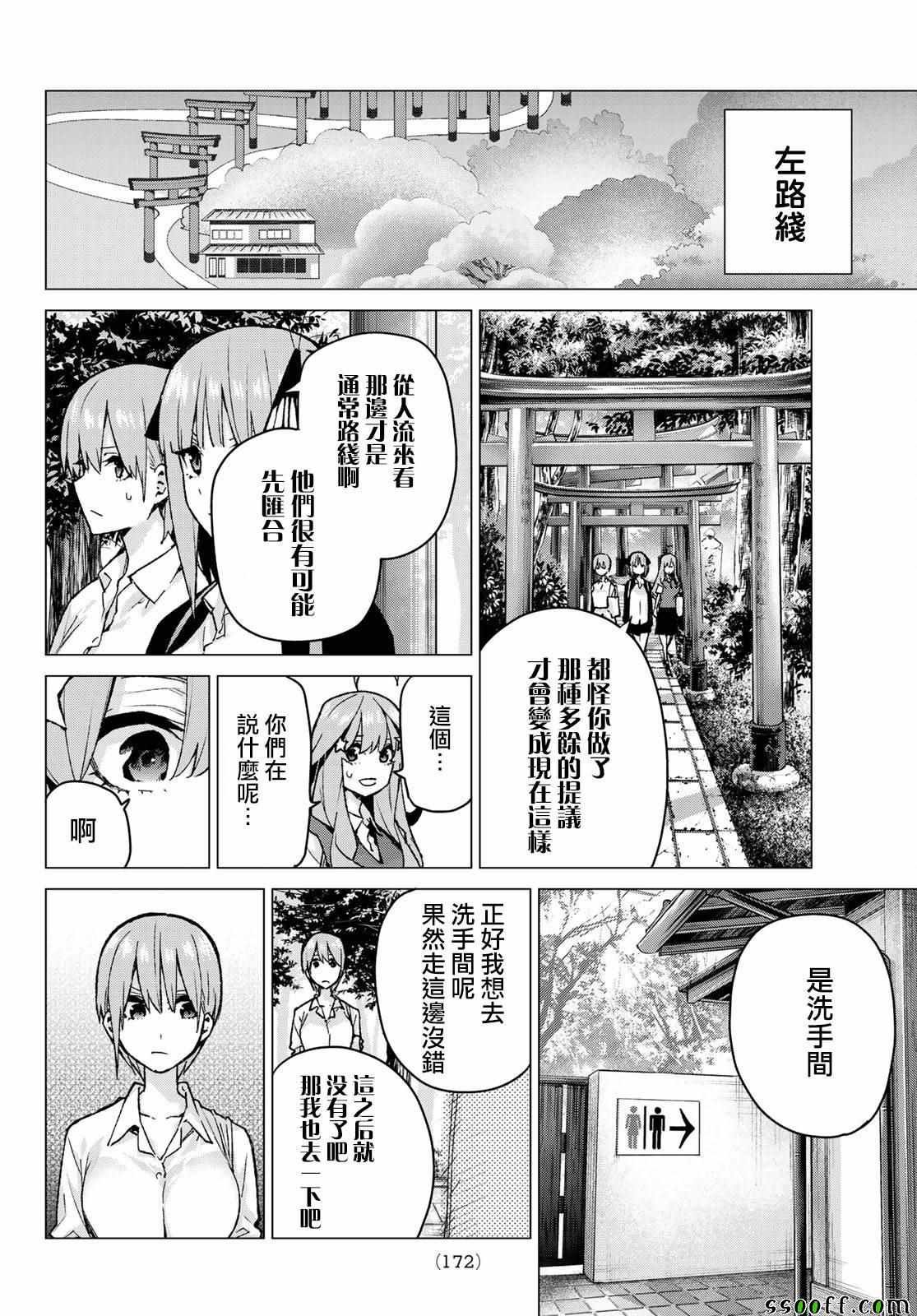 第80话 姐妹战争 第三回合