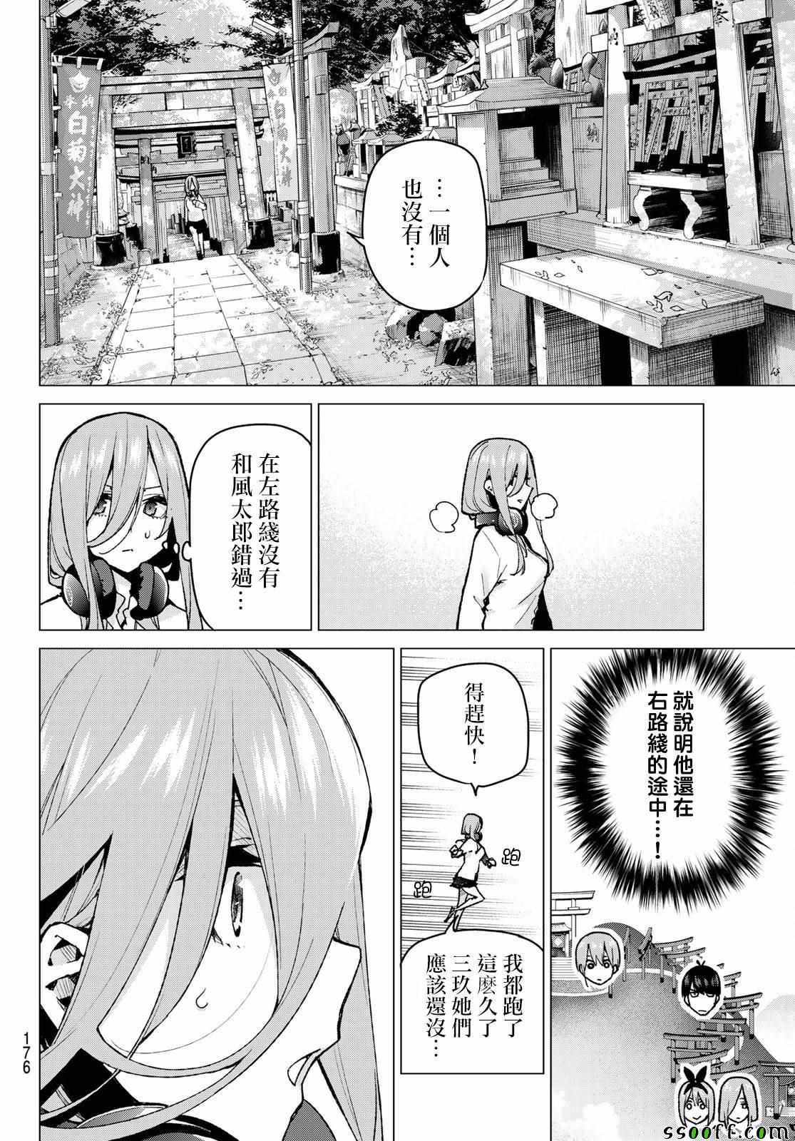 第80话 姐妹战争 第三回合