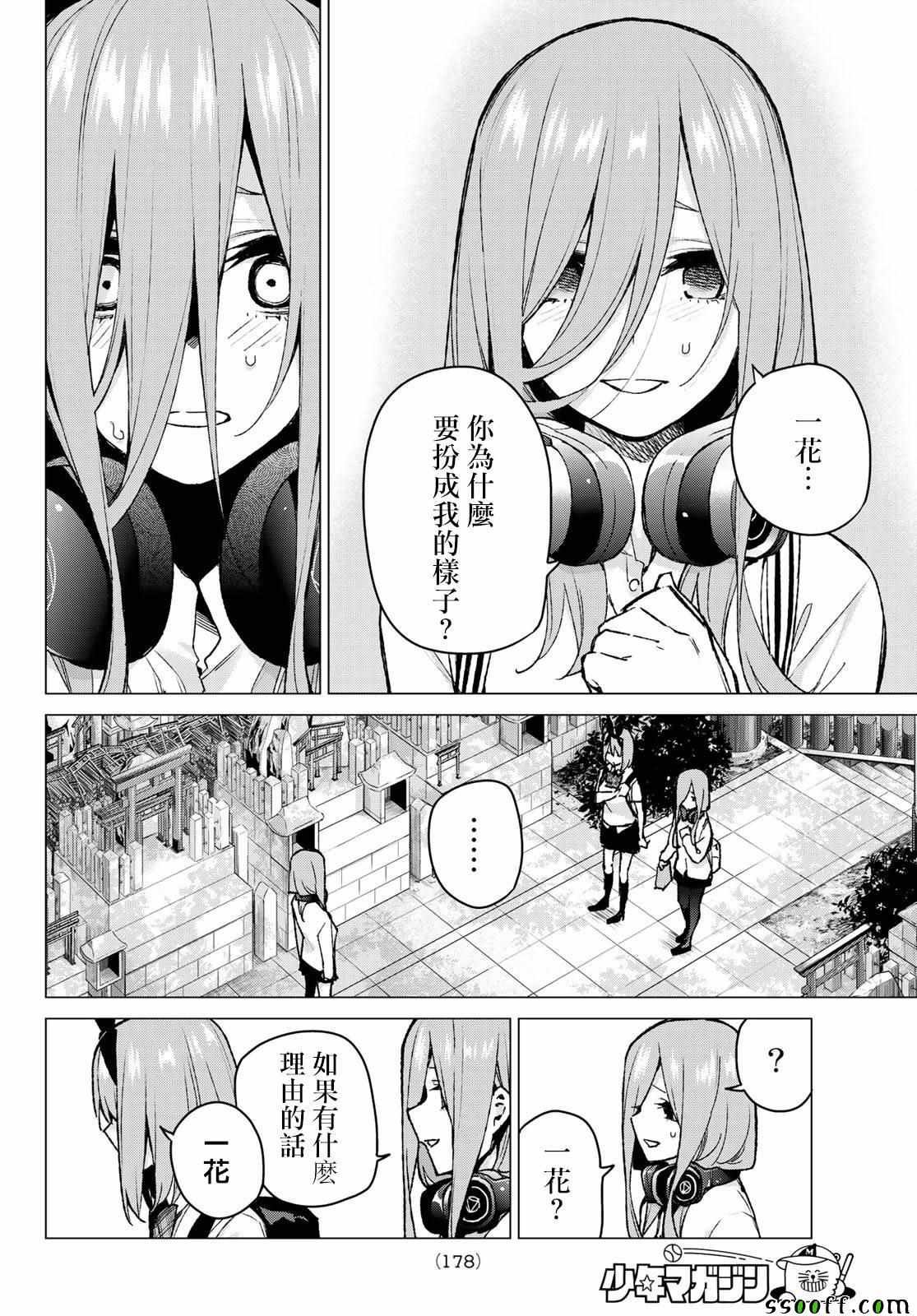 第80话 姐妹战争 第三回合