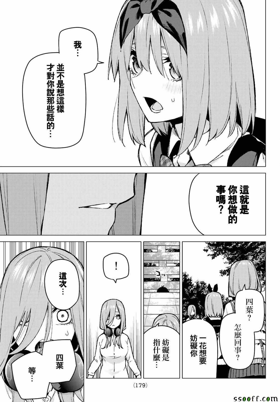 第80话 姐妹战争 第三回合