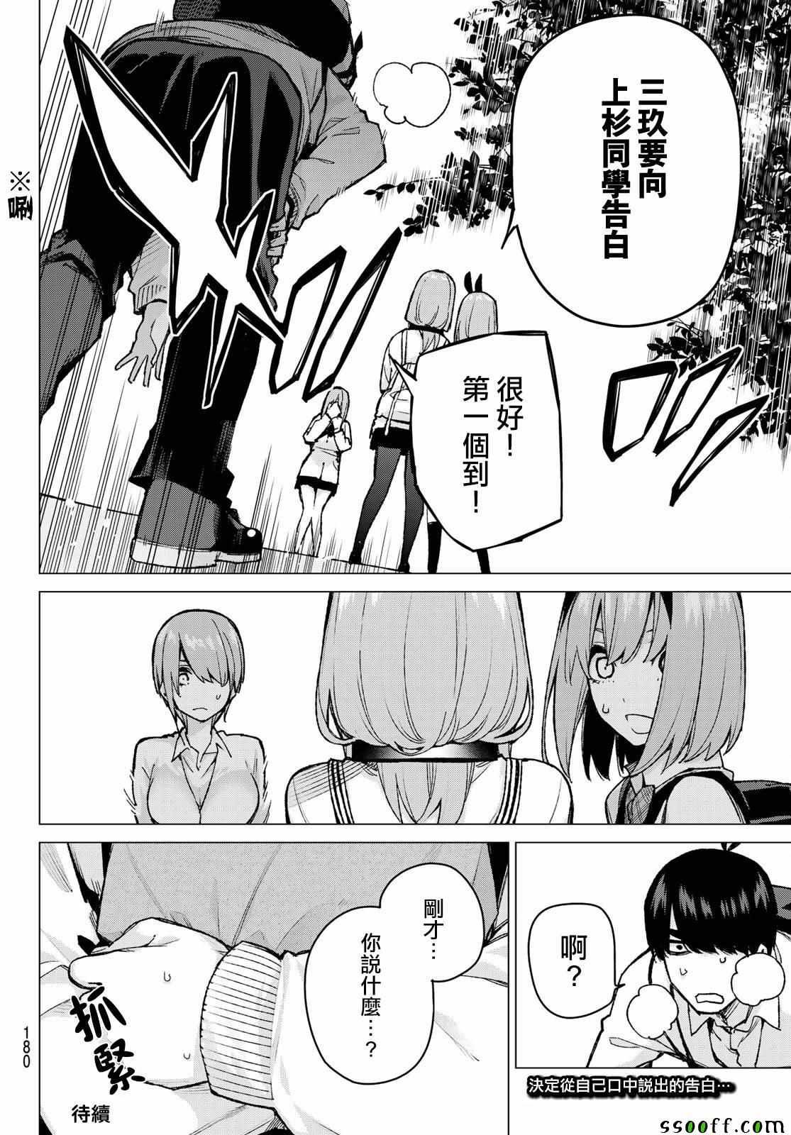 第80话 姐妹战争 第三回合