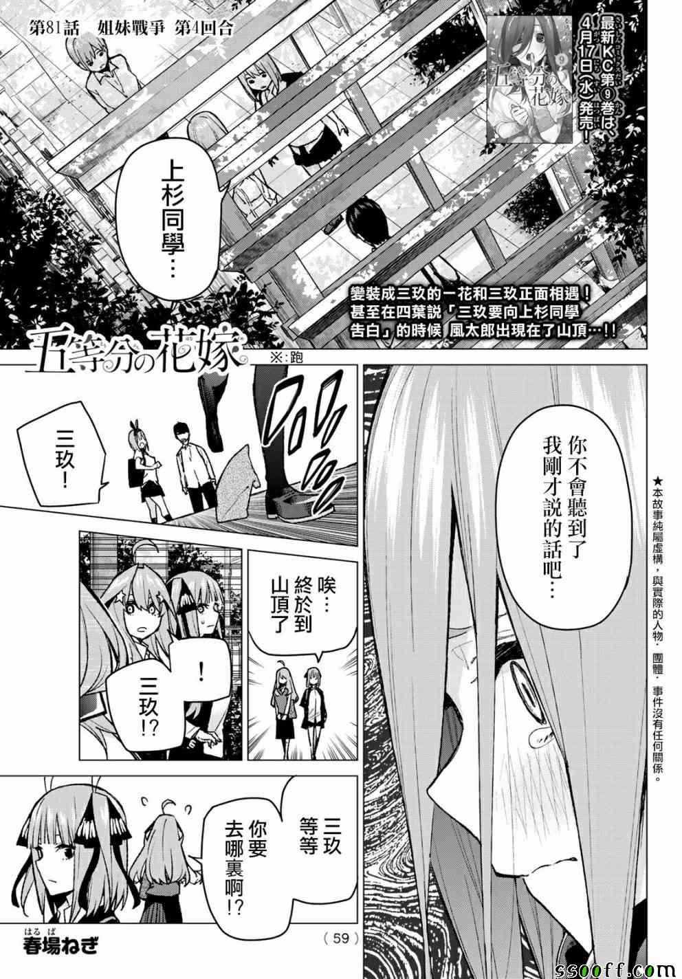 第81话 姐妹战争 第四回合