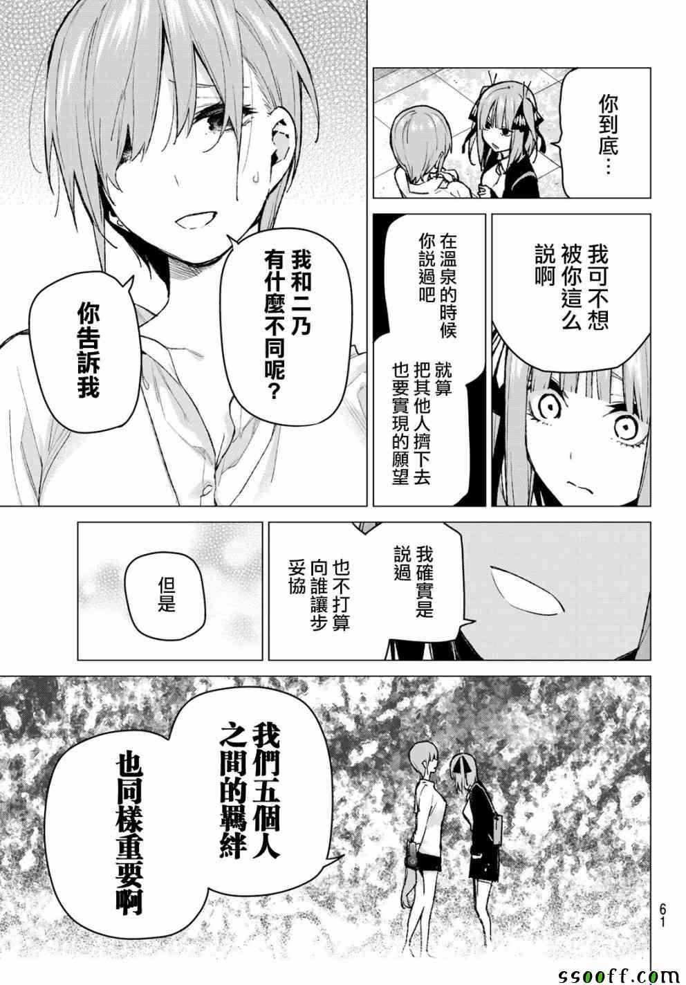 第81话 姐妹战争 第四回合
