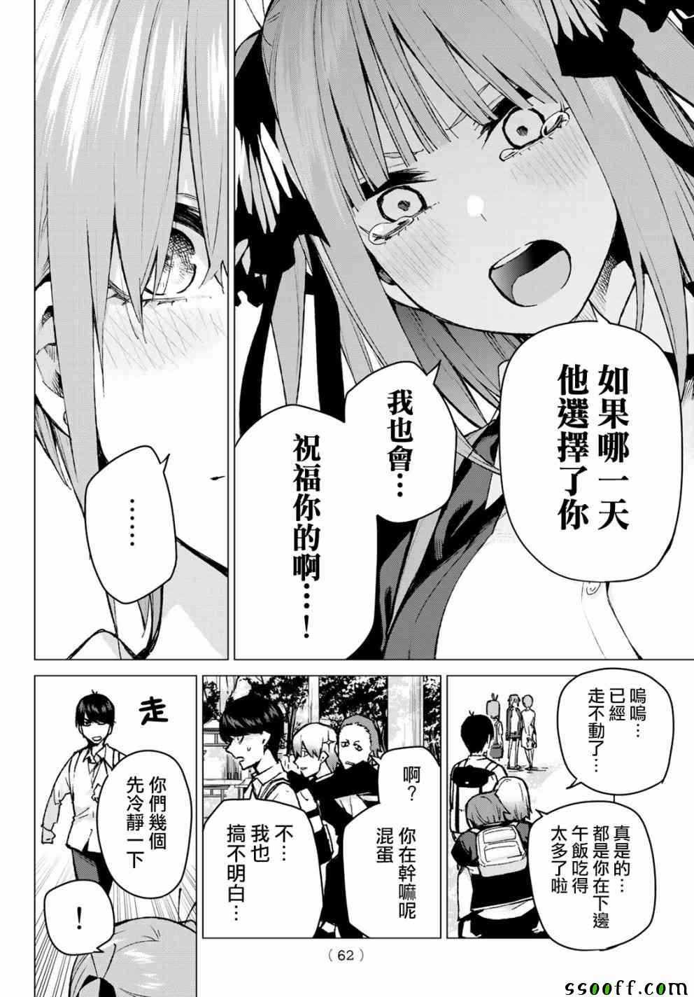 第81话 姐妹战争 第四回合