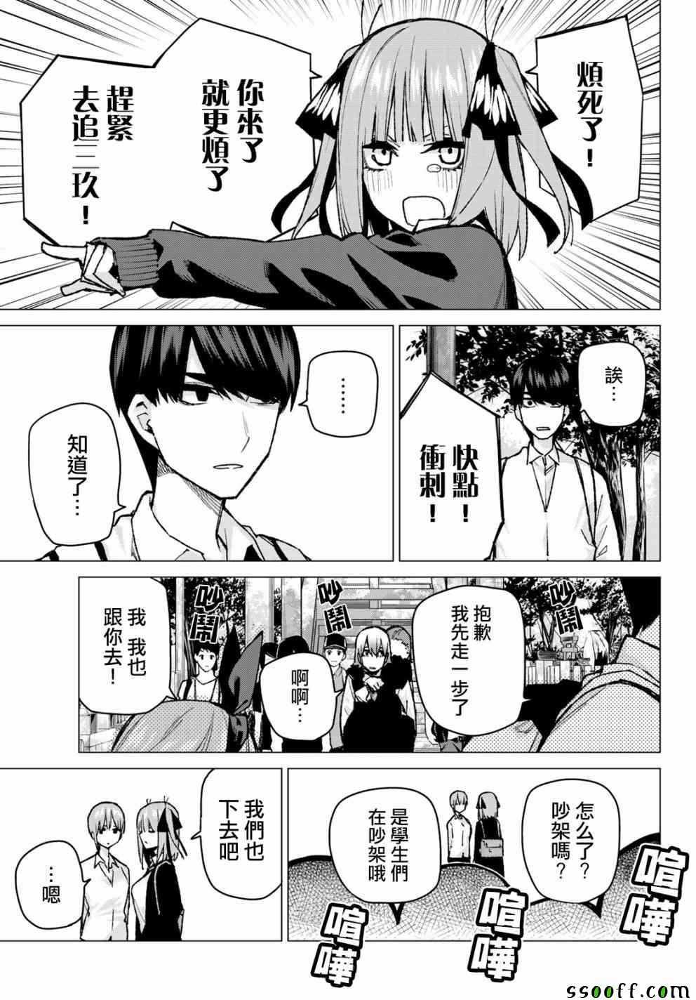 第81话 姐妹战争 第四回合