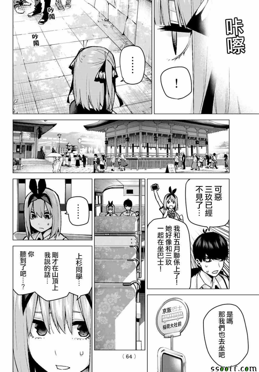 第81话 姐妹战争 第四回合