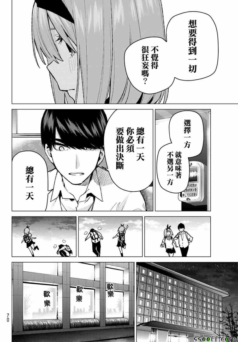 第81话 姐妹战争 第四回合