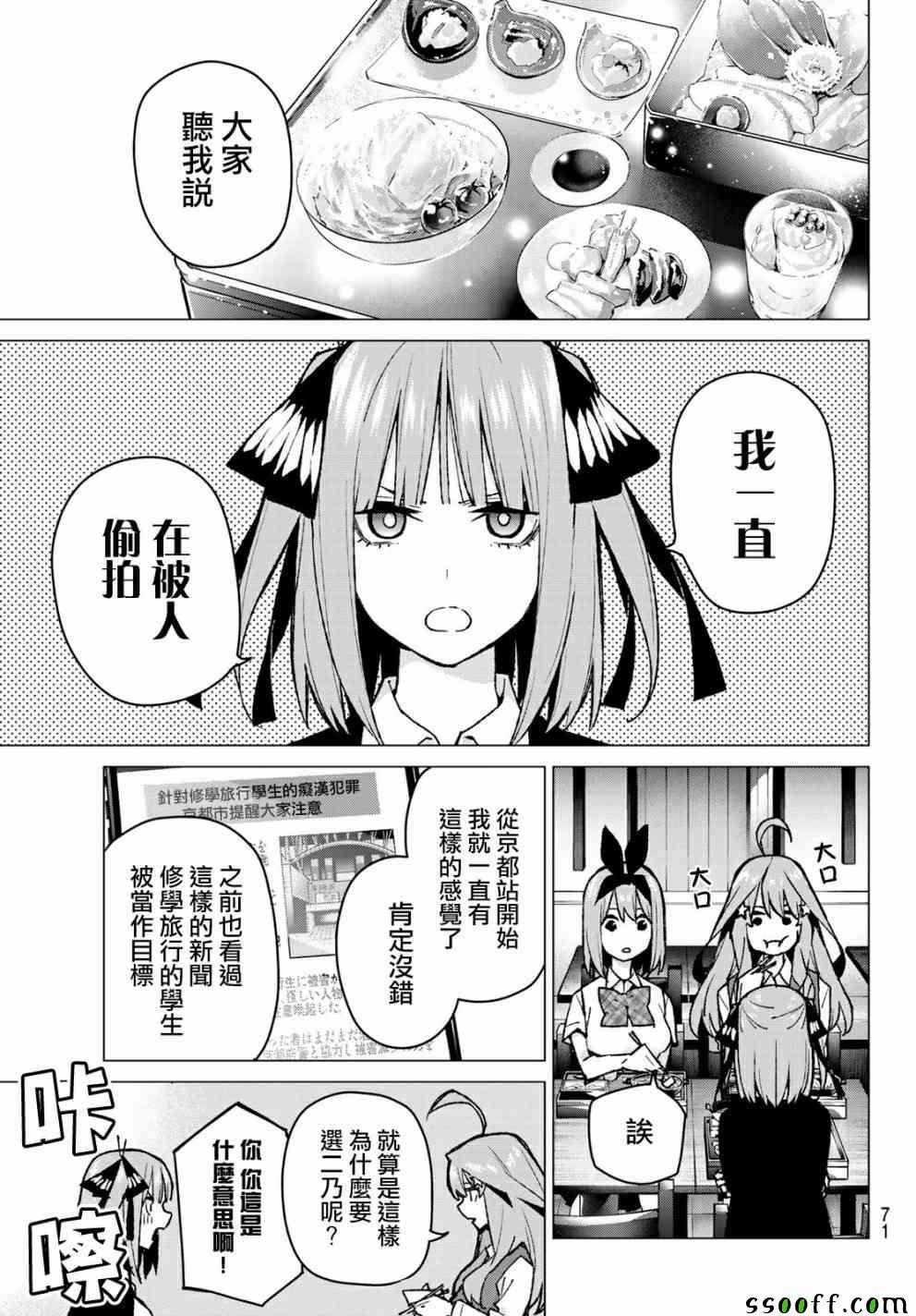 第81话 姐妹战争 第四回合