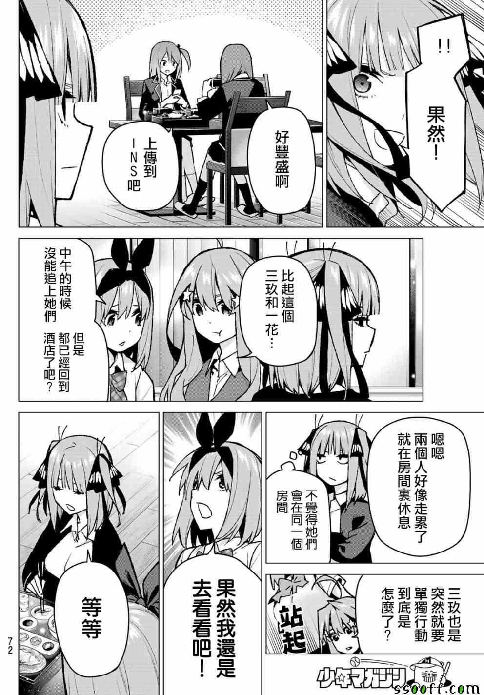 第81话 姐妹战争 第四回合
