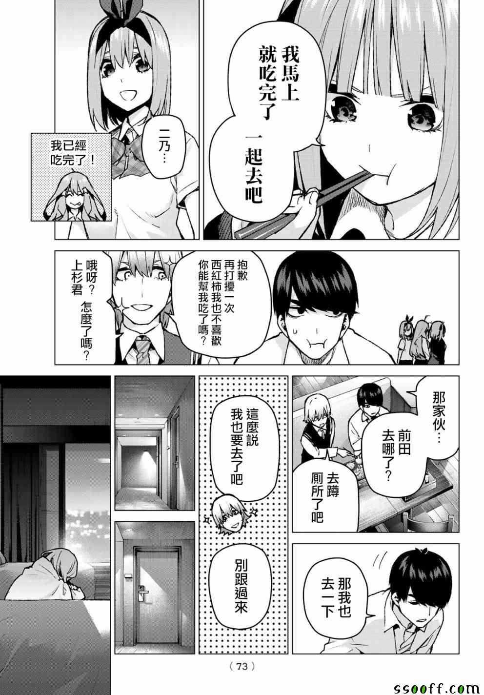 第81话 姐妹战争 第四回合