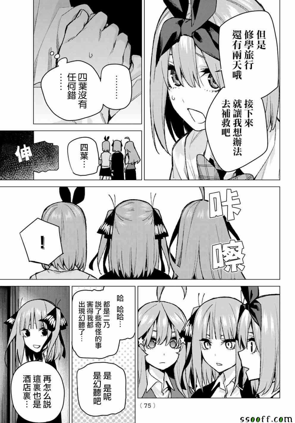 第81话 姐妹战争 第四回合