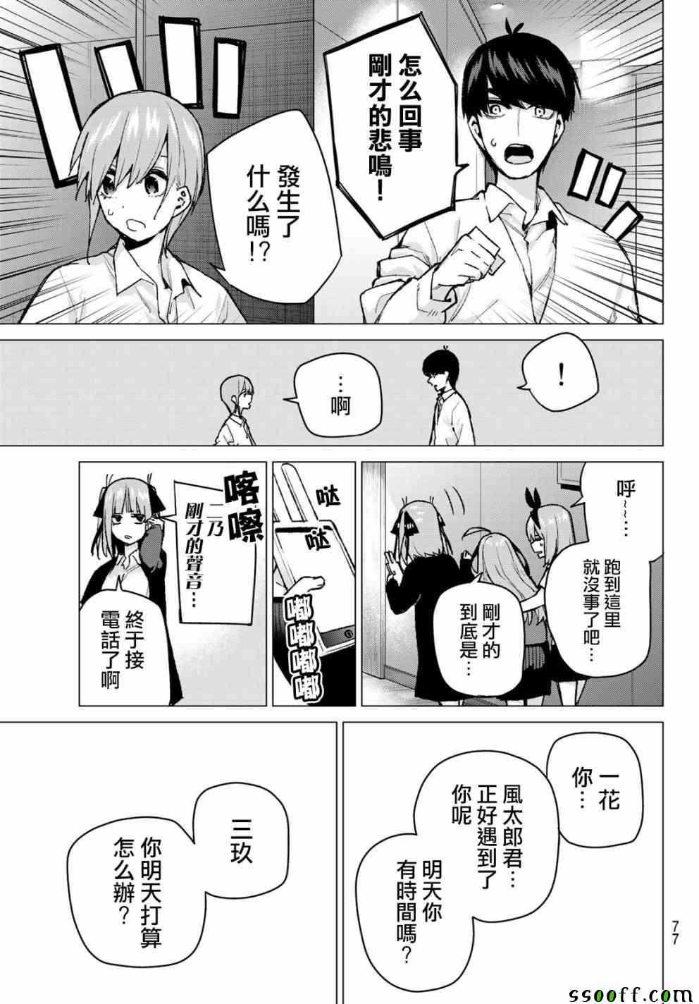 第81话 姐妹战争 第四回合