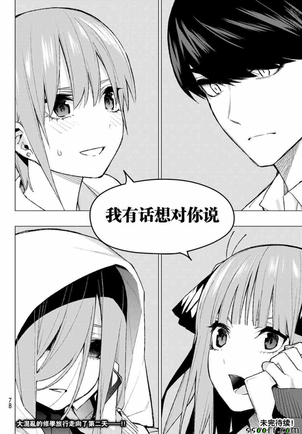 第81话 姐妹战争 第四回合