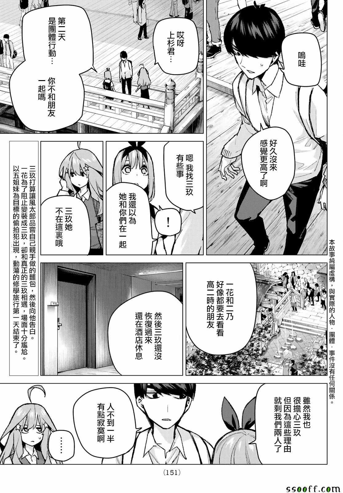 第82话 姐妹战争 第五回合