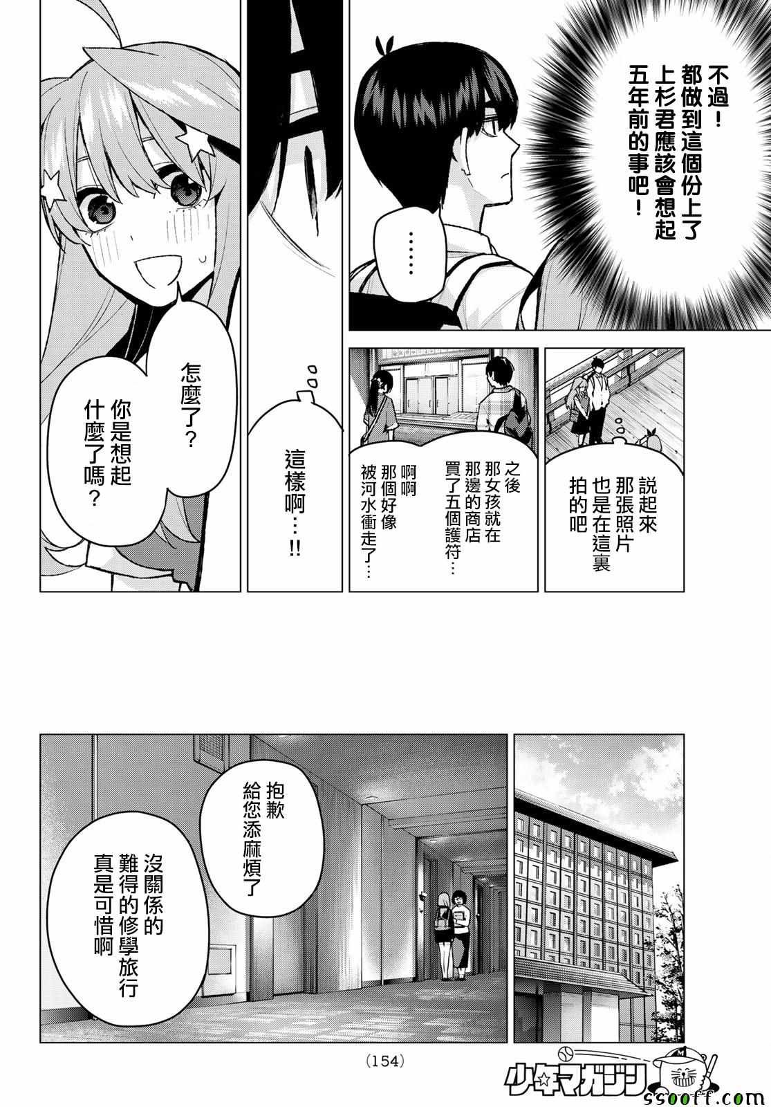 第82话 姐妹战争 第五回合