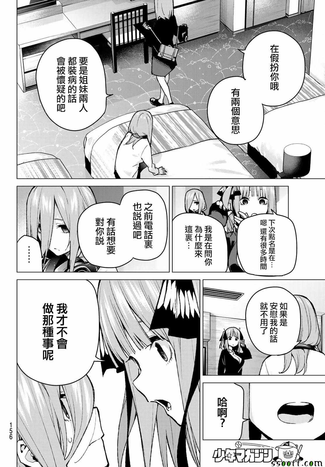 第82话 姐妹战争 第五回合