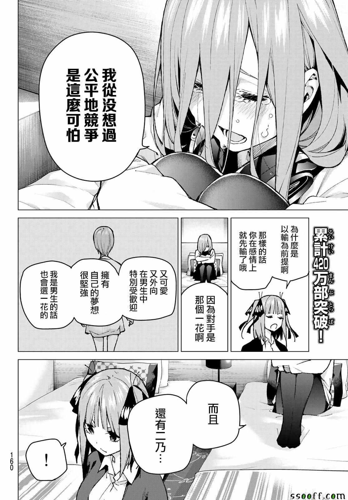 第82话 姐妹战争 第五回合