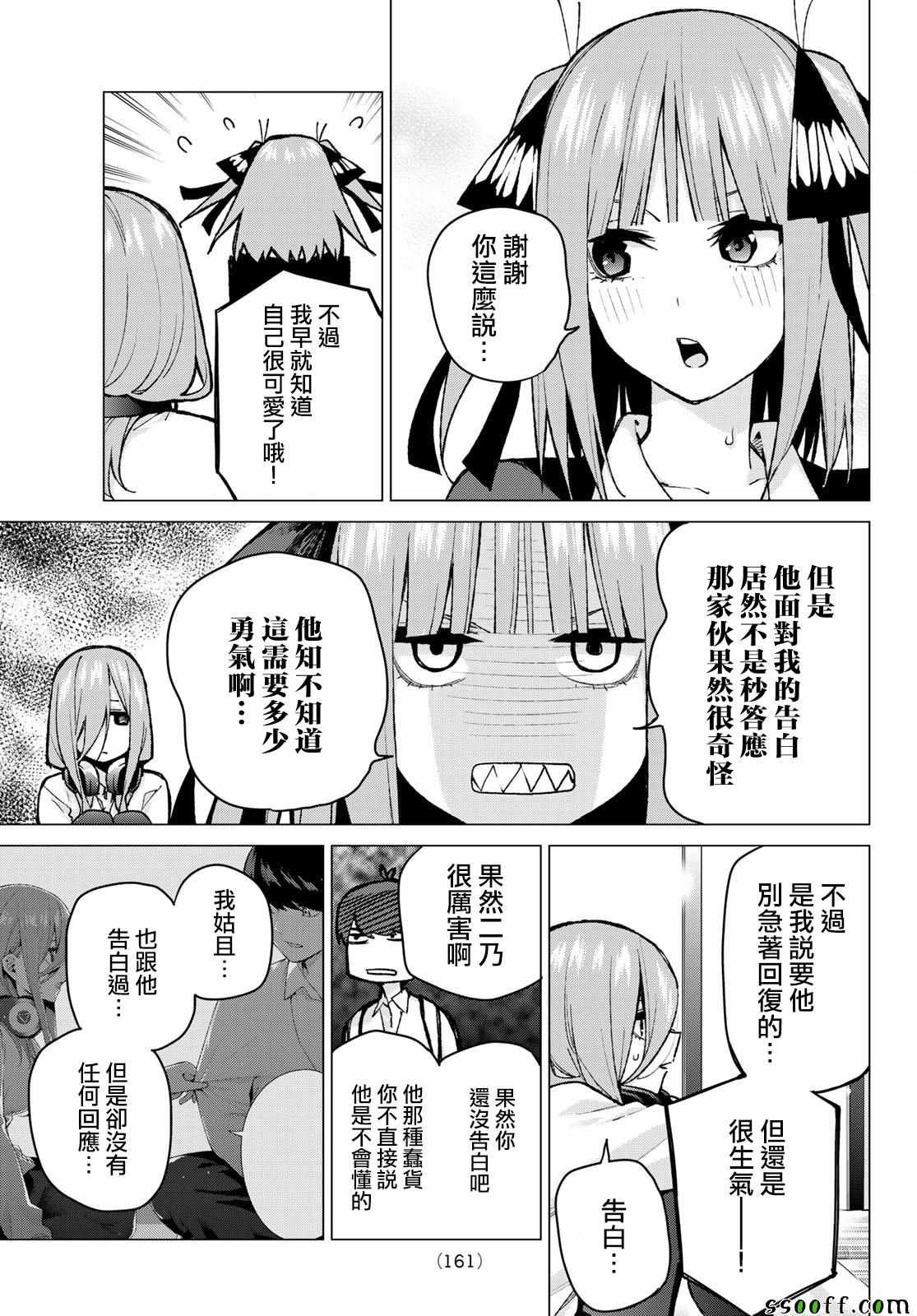 第82话 姐妹战争 第五回合