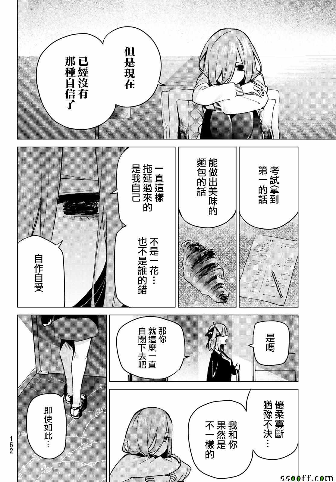第82话 姐妹战争 第五回合