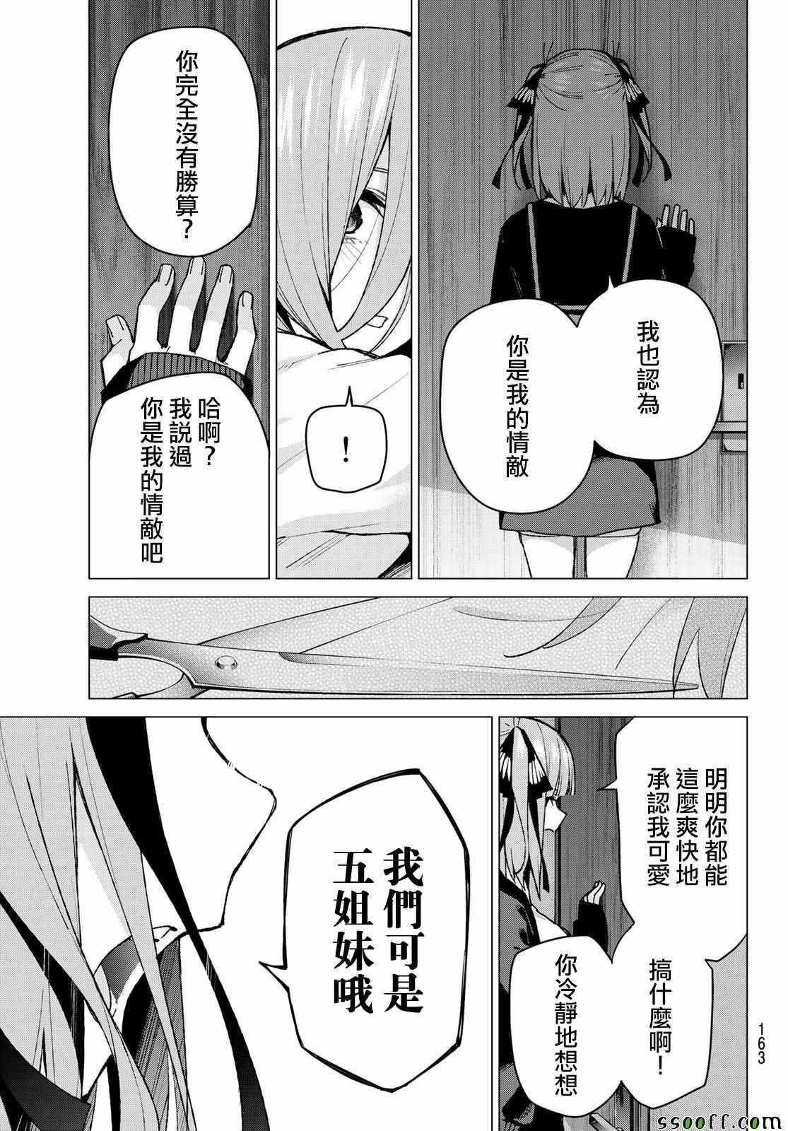 第82话 姐妹战争 第五回合