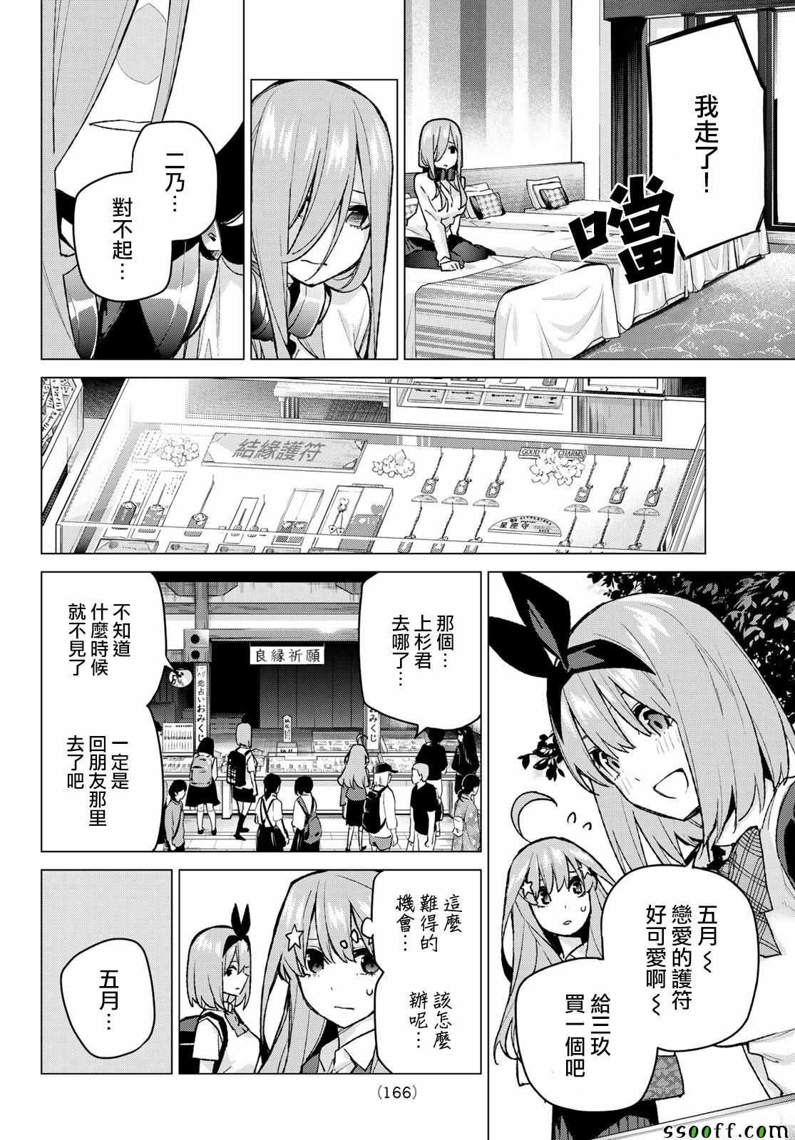 第82话 姐妹战争 第五回合