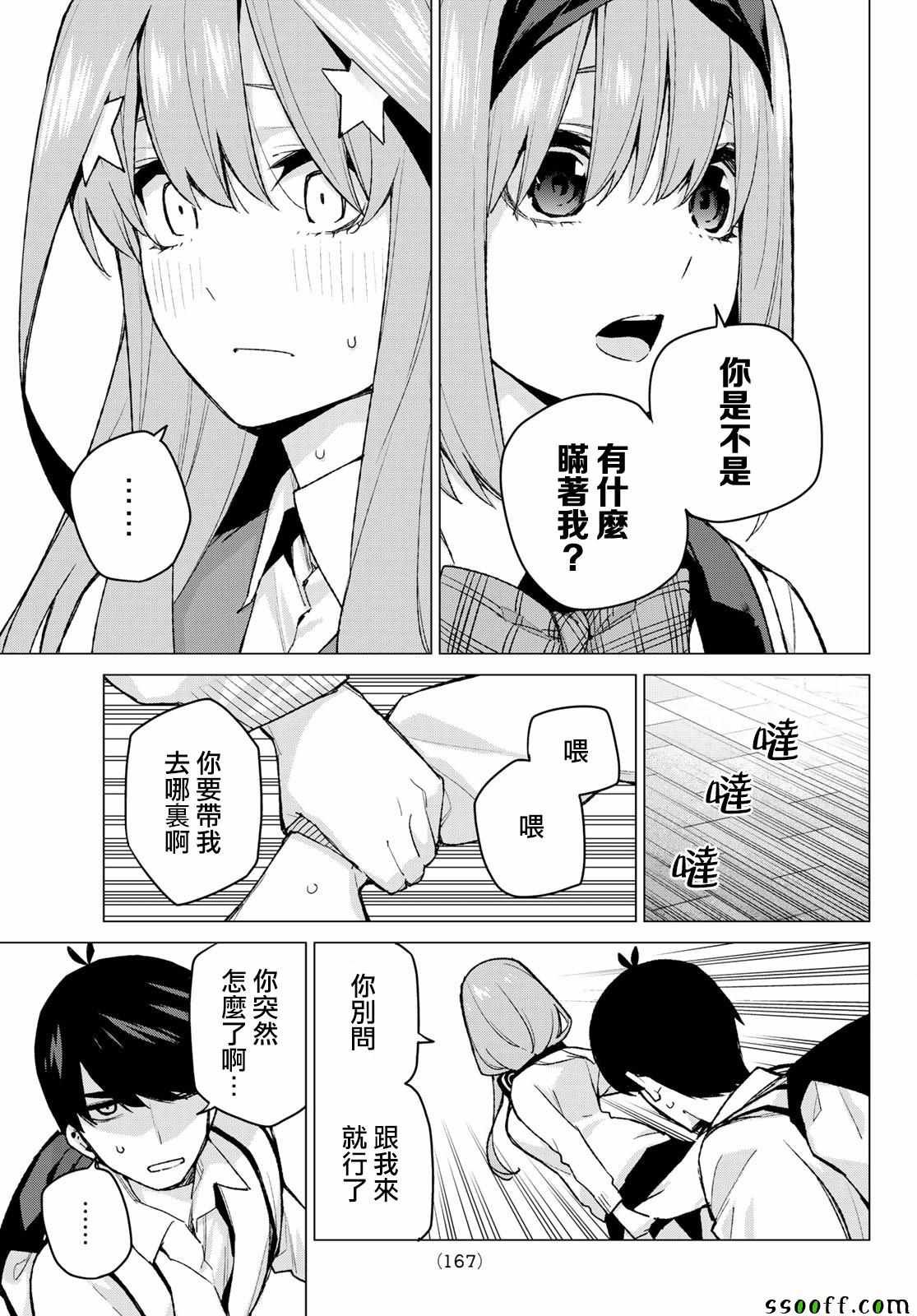 第82话 姐妹战争 第五回合