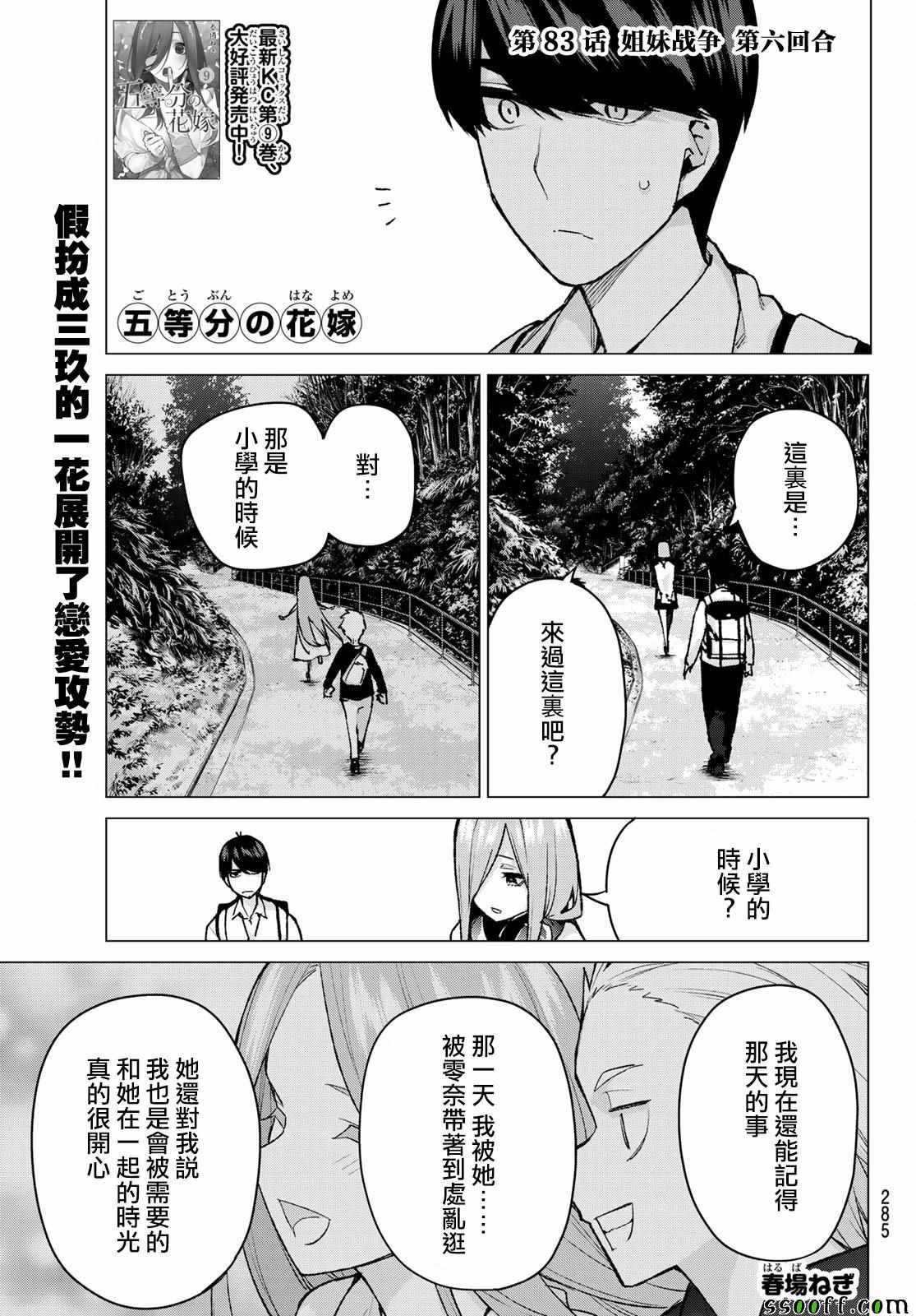 第83话 姐妹战争 第六回合