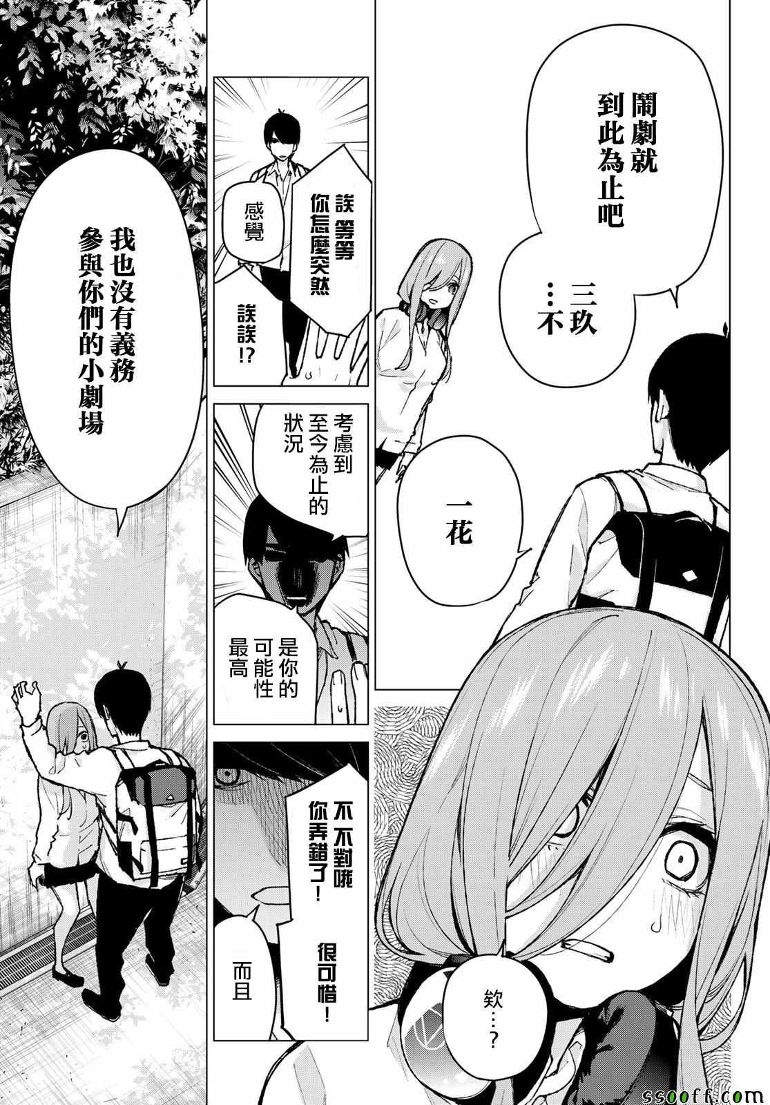 第83话 姐妹战争 第六回合
