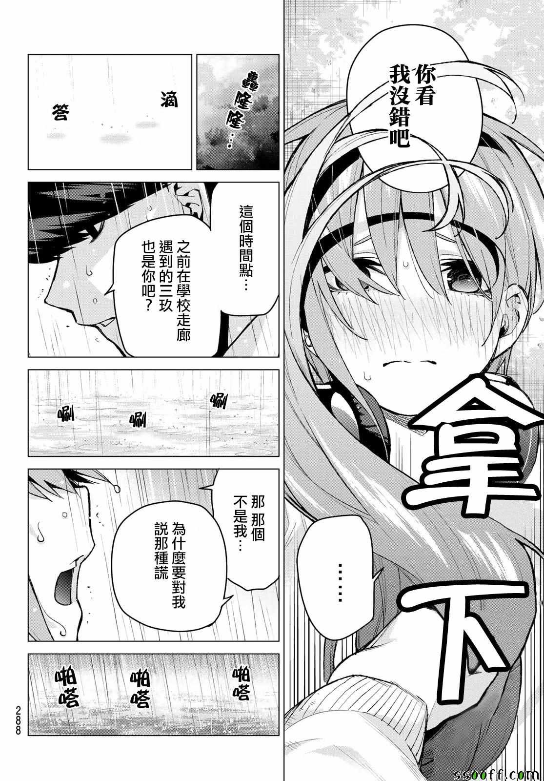 第83话 姐妹战争 第六回合