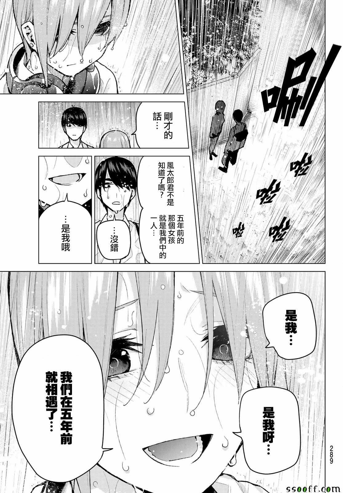 第83话 姐妹战争 第六回合