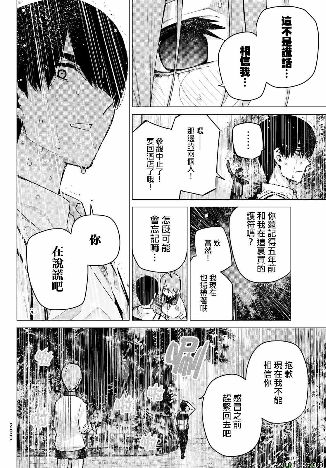 第83话 姐妹战争 第六回合