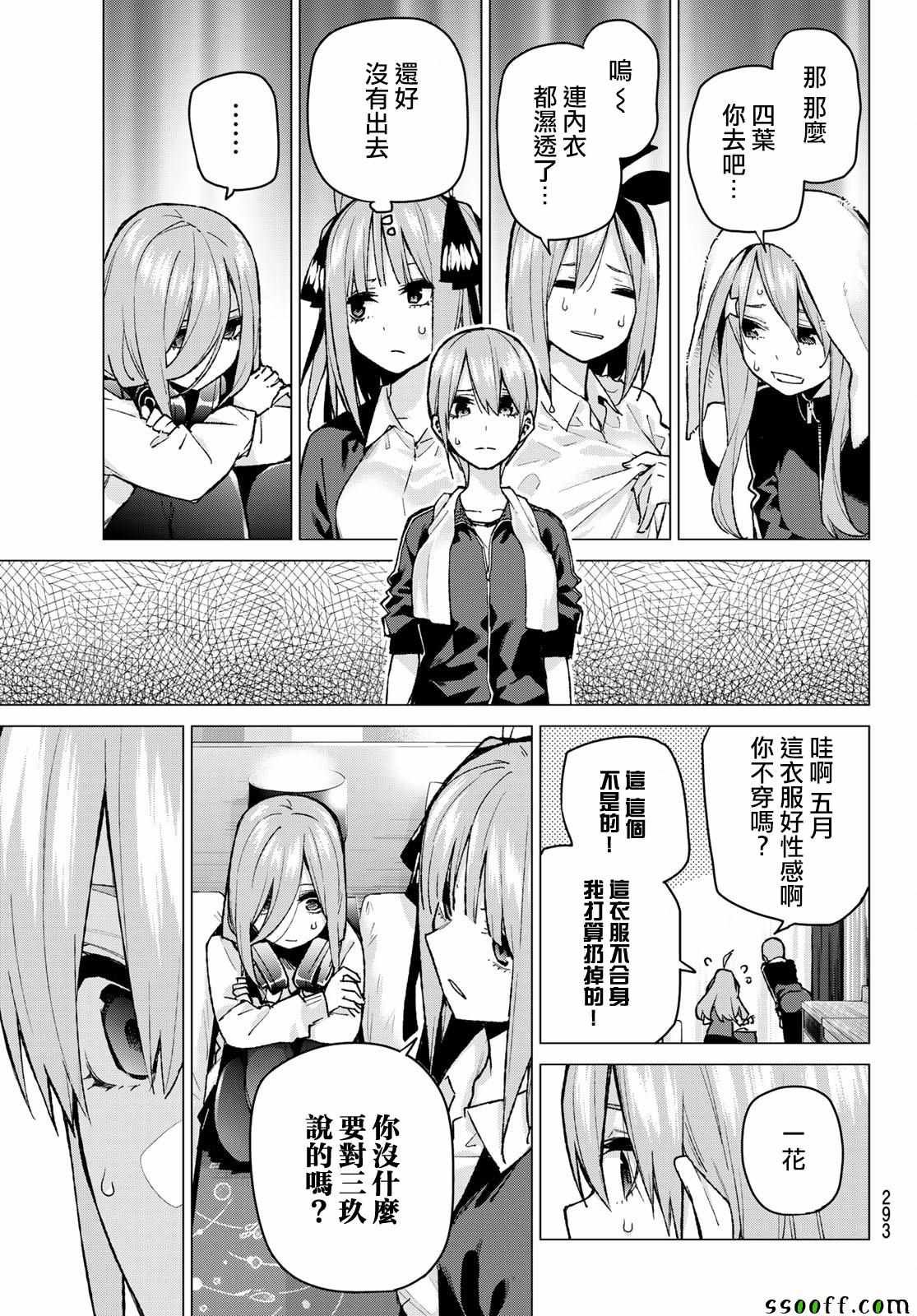 第83话 姐妹战争 第六回合
